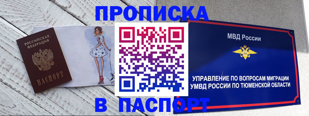 временная регистрация недорого в Московской области